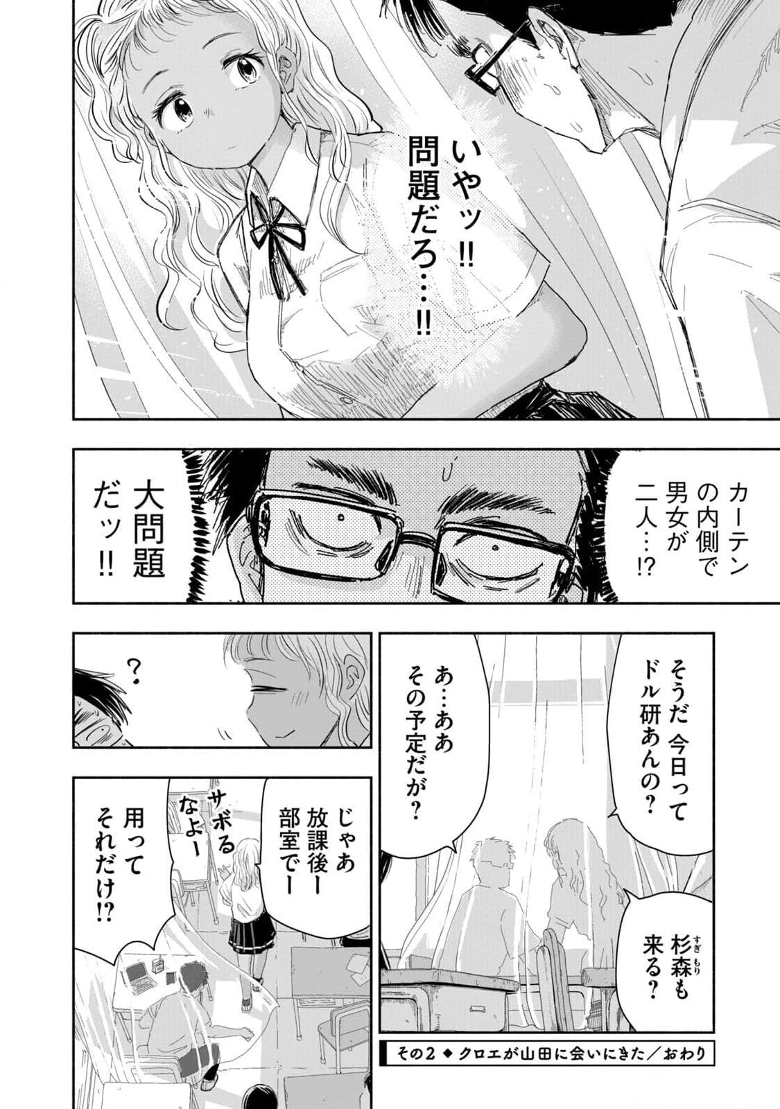 ずっと青春ぽいですよ 第11話 - 8
