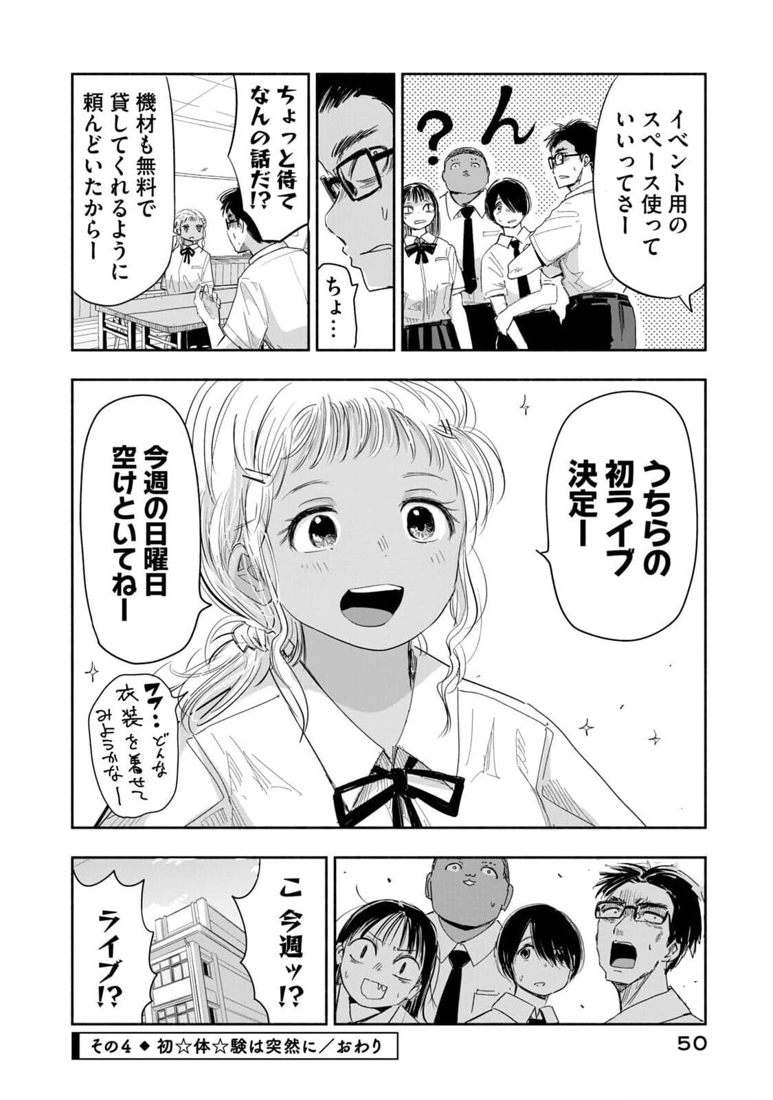 ずっと青春ぽいですよ 第12話 - 16