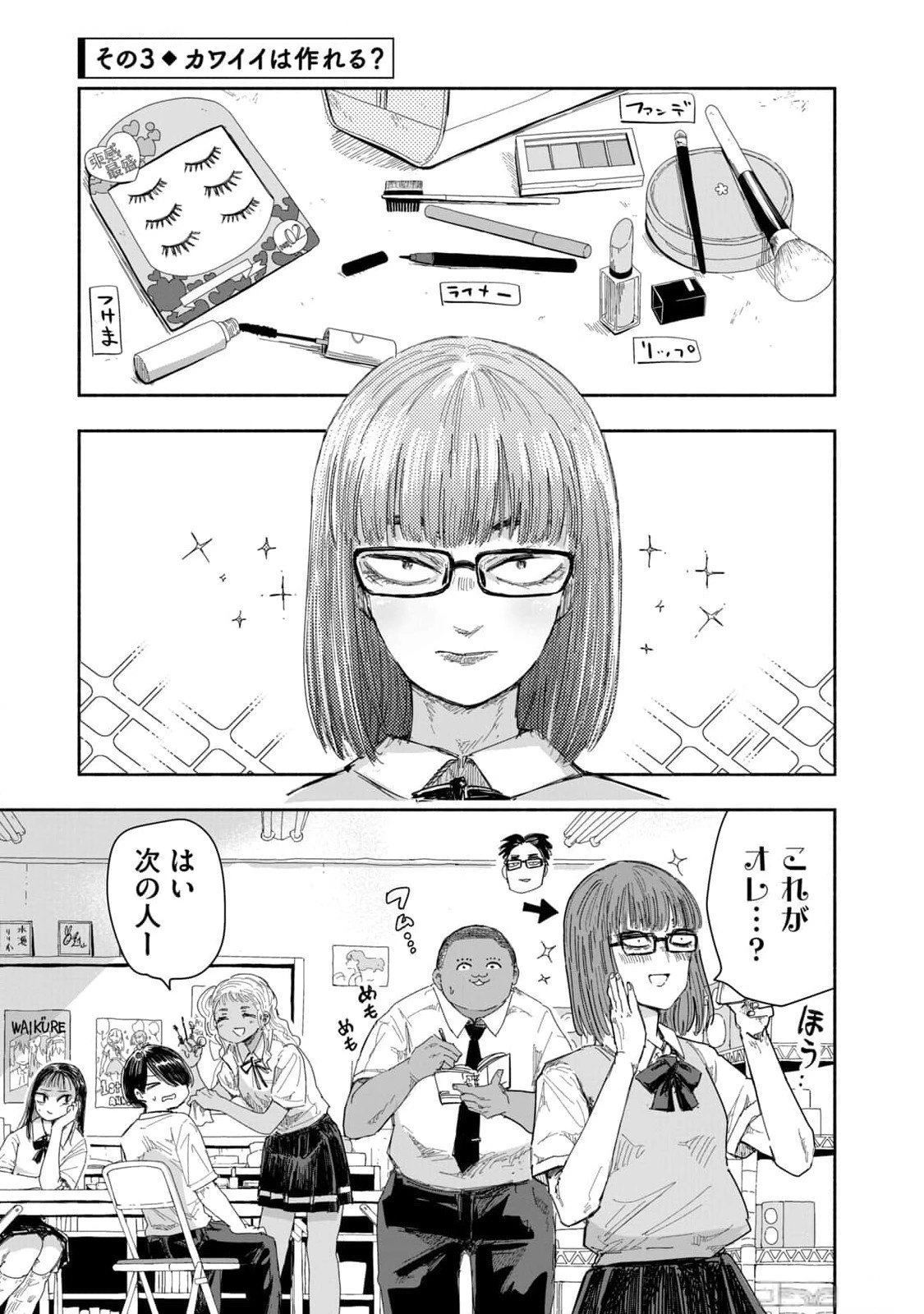 ずっと青春ぽいですよ 第11話 - 9
