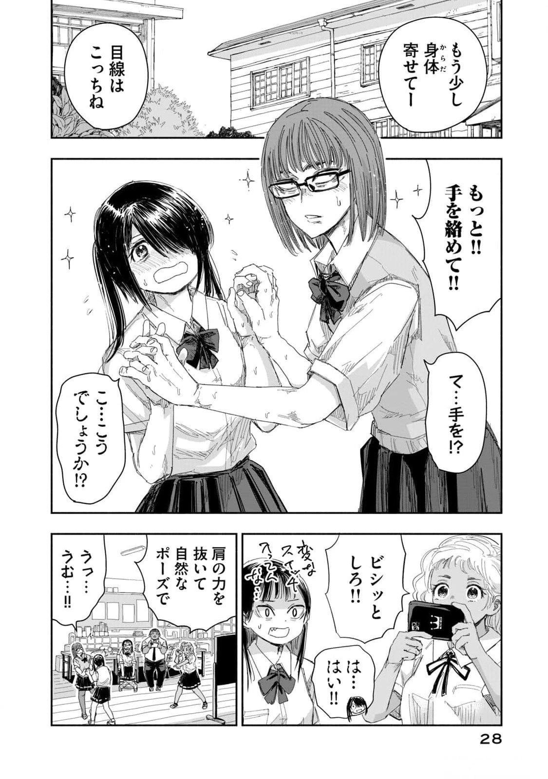 ずっと青春ぽいですよ 第11話 - 10