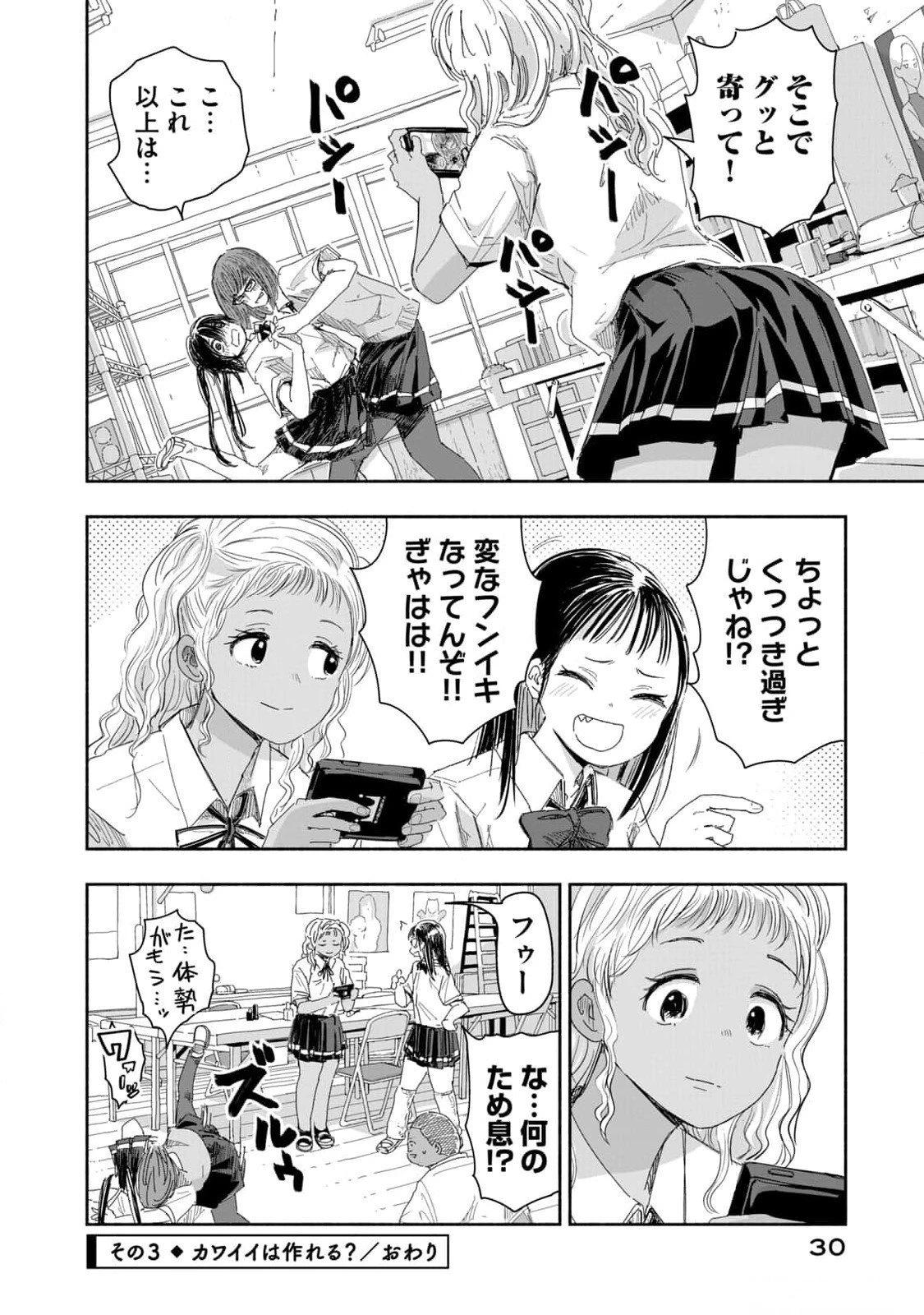 ずっと青春ぽいですよ 第11話 - 12