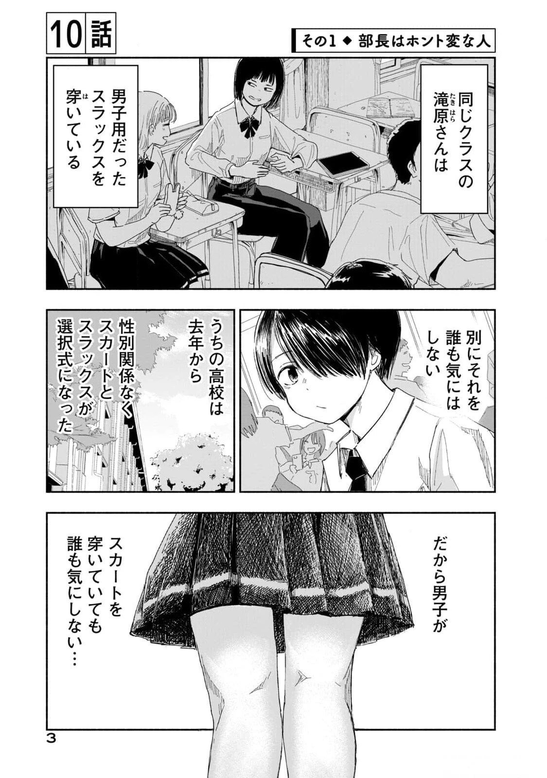 ずっと青春ぽいですよ 第10話 - 1