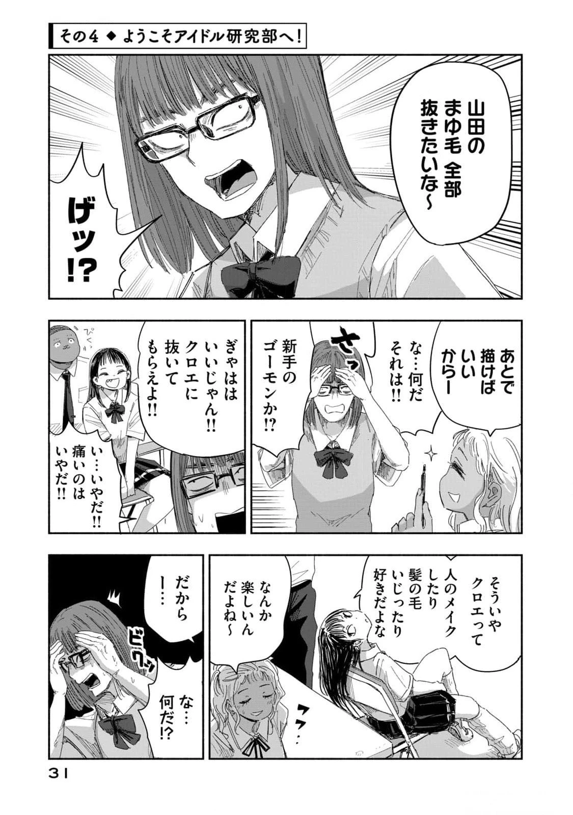 ずっと青春ぽいですよ 第11話 - 13