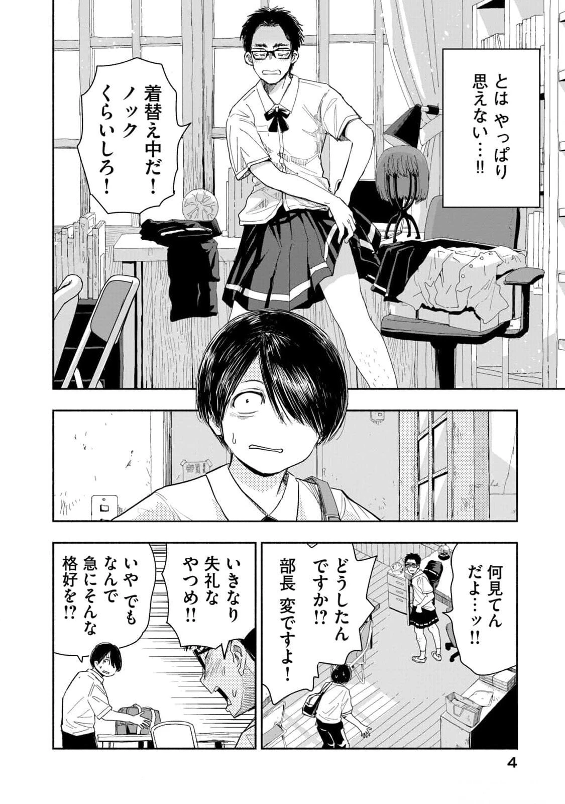 ずっと青春ぽいですよ 第10話 - 2