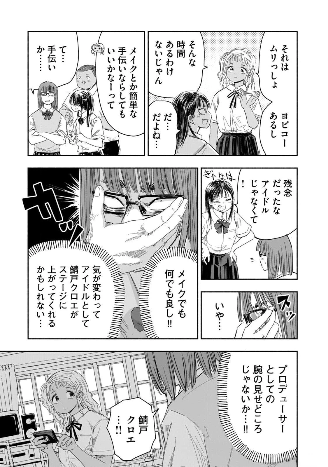 ずっと青春ぽいですよ 第11話 - 15