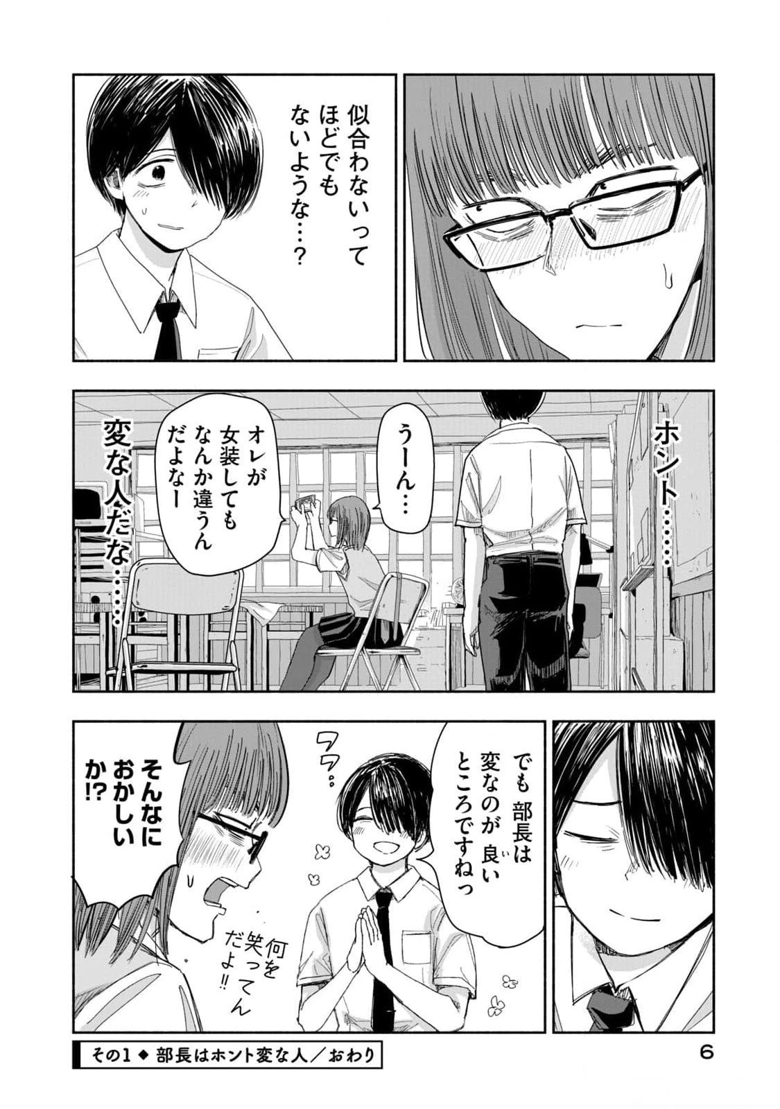 ずっと青春ぽいですよ 第10話 - 4