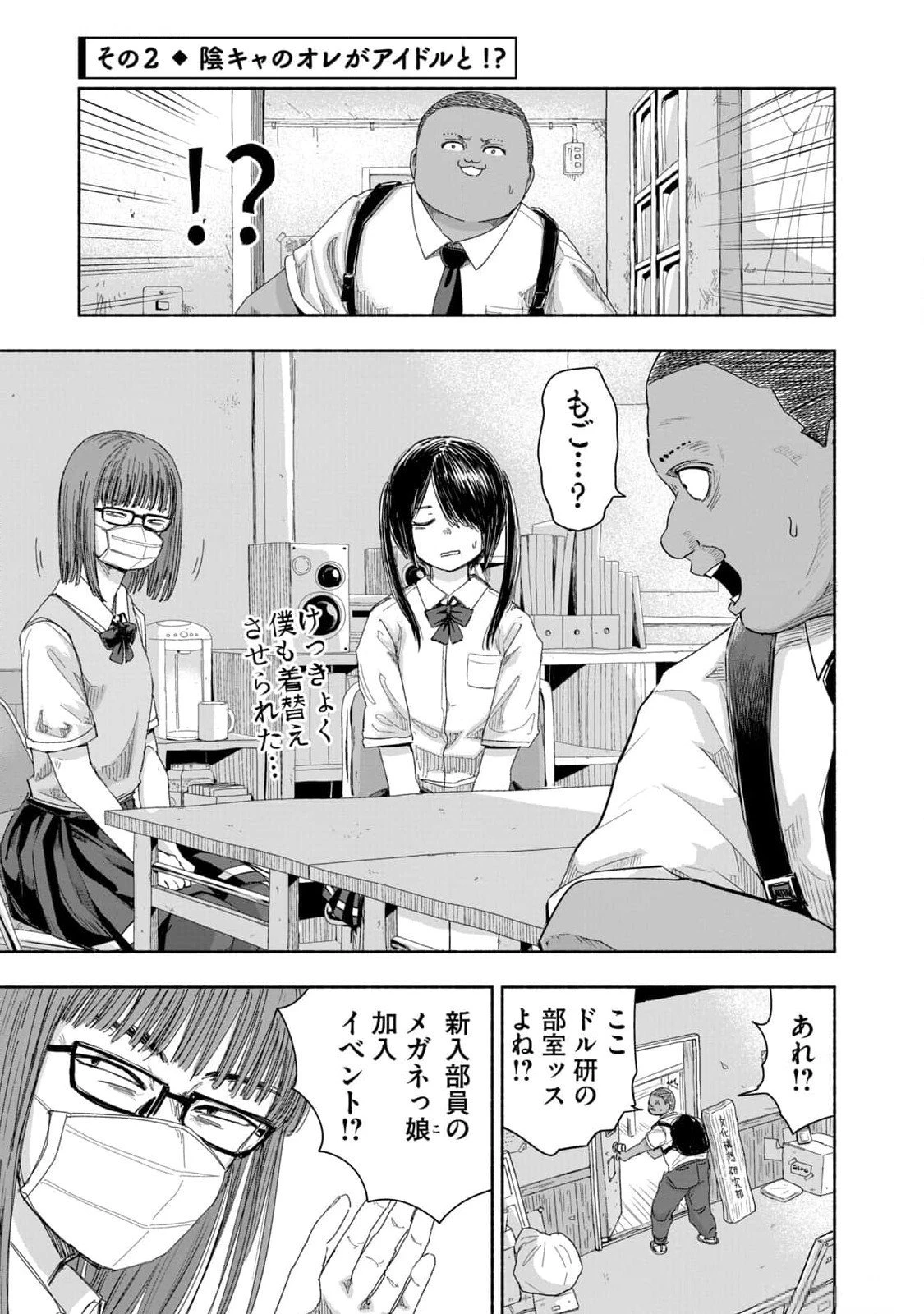 ずっと青春ぽいですよ 第10話 - 5