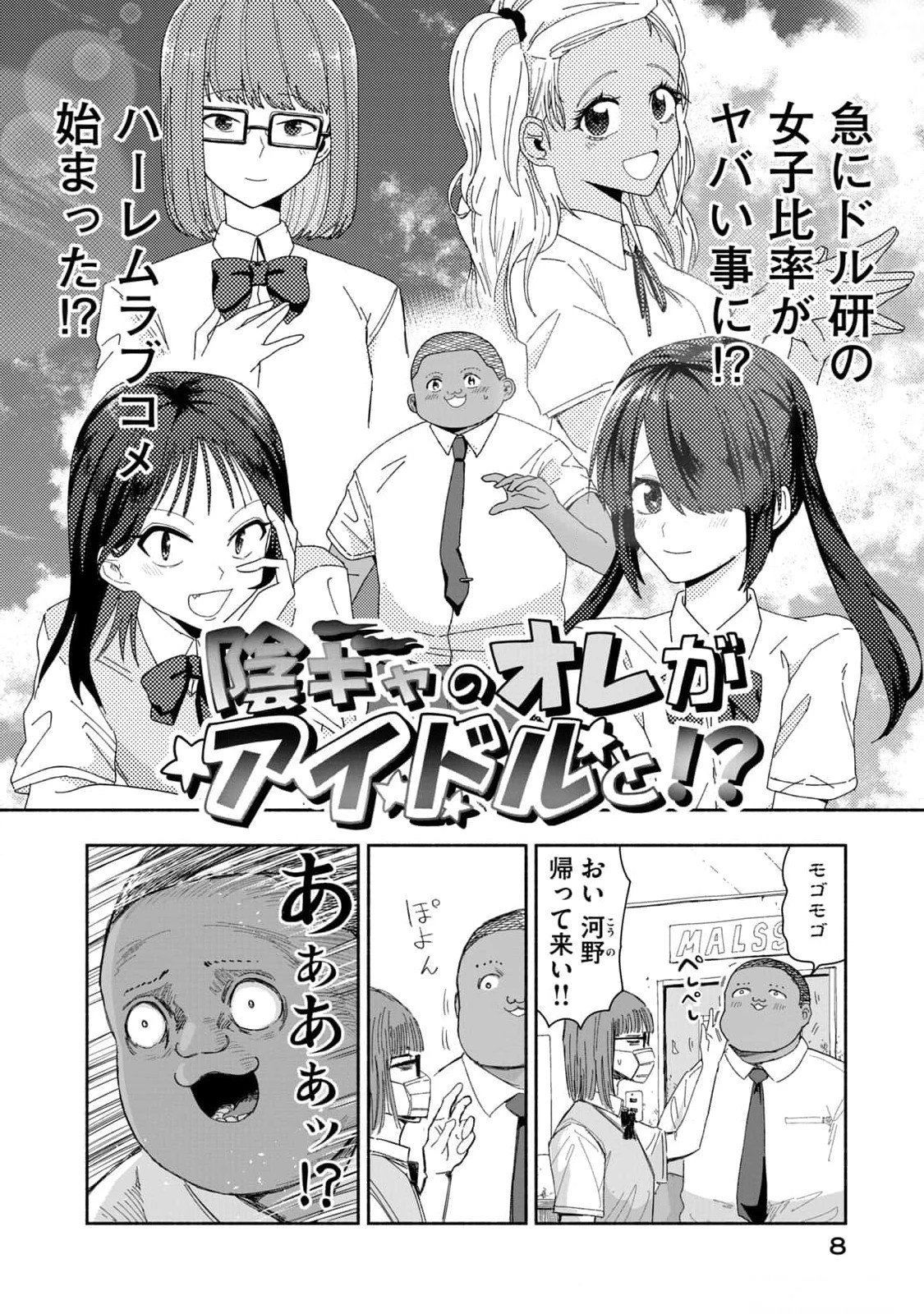 ずっと青春ぽいですよ 第10話 - 6