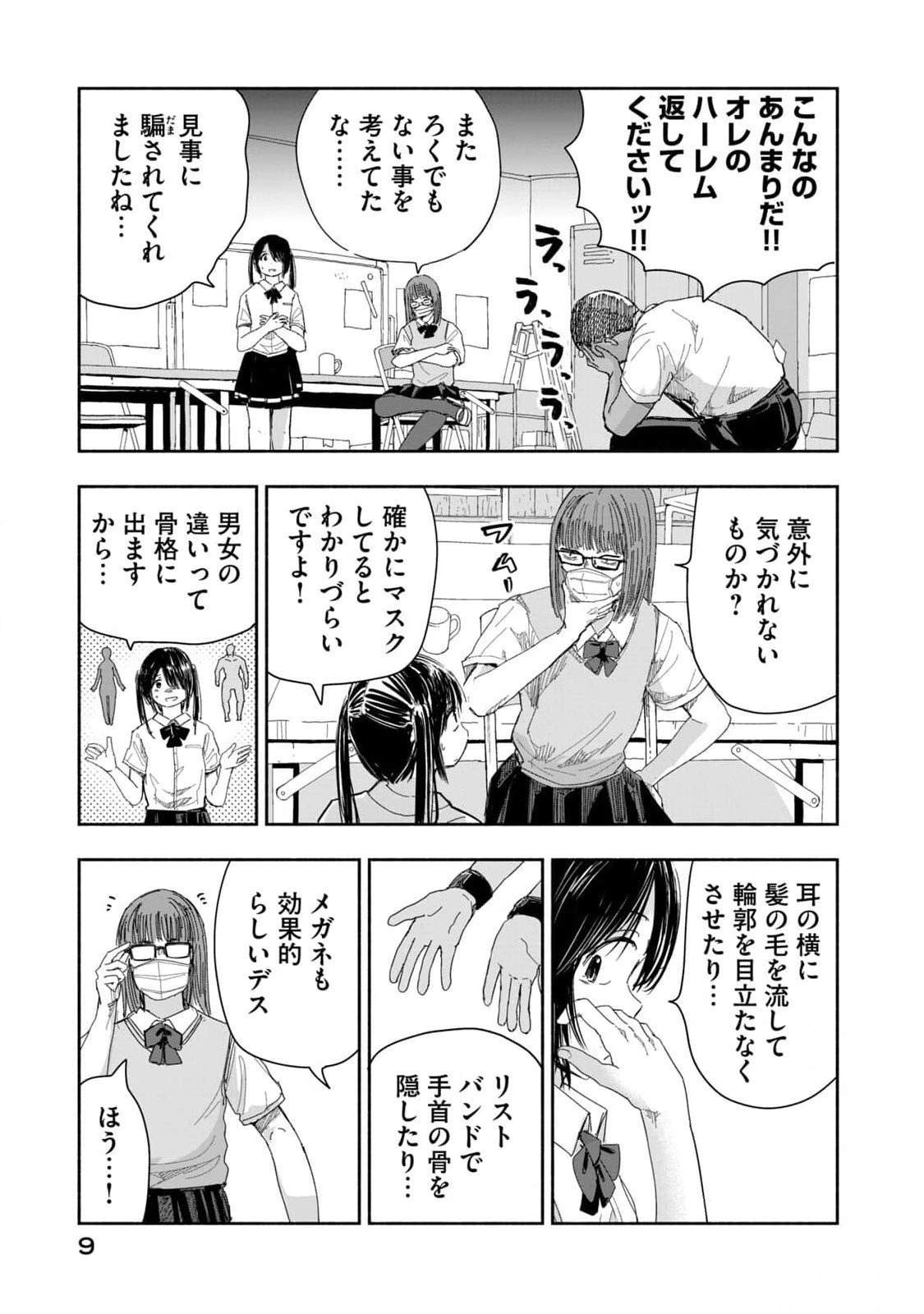 ずっと青春ぽいですよ 第10話 - 7