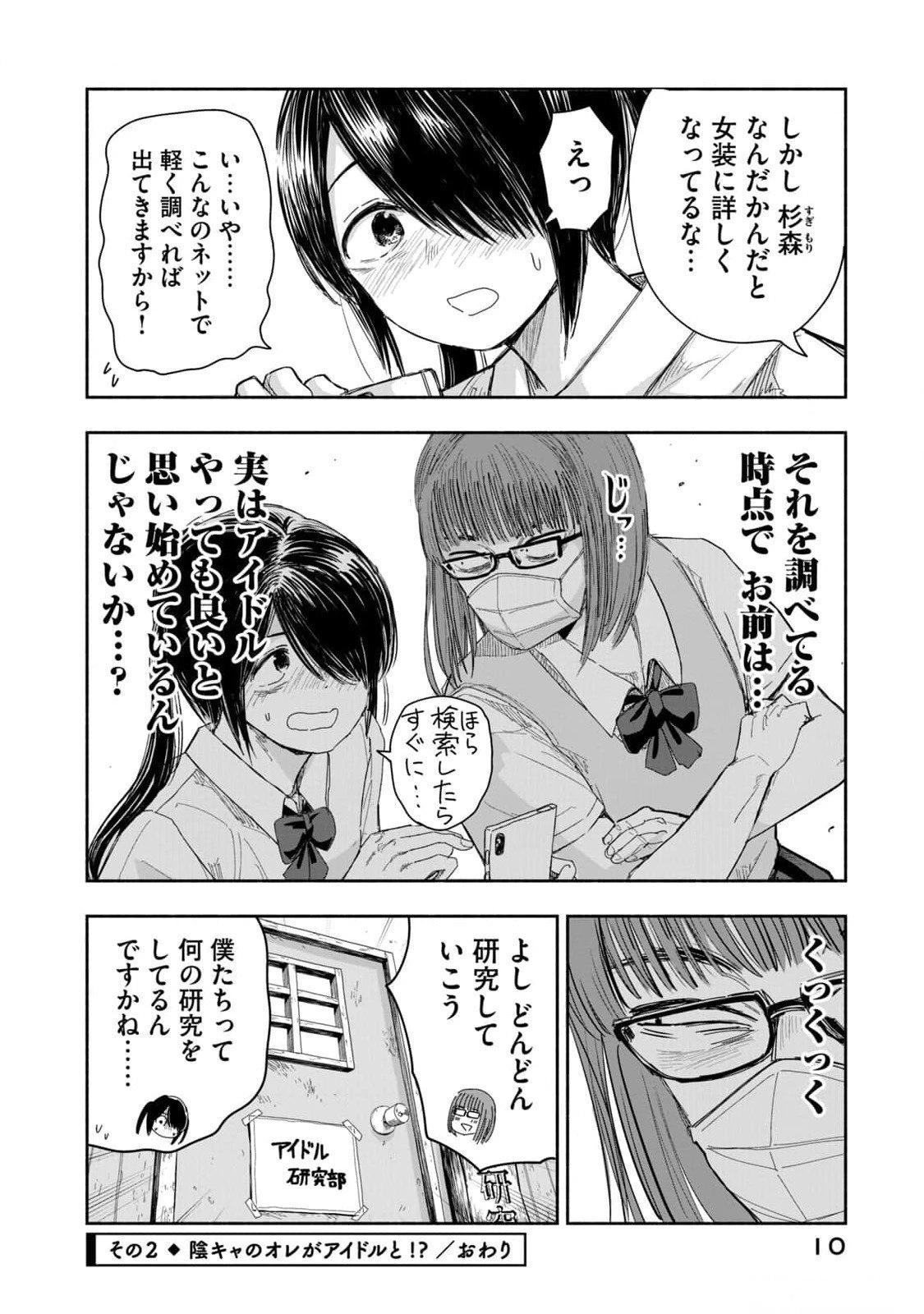 ずっと青春ぽいですよ 第10話 - 8