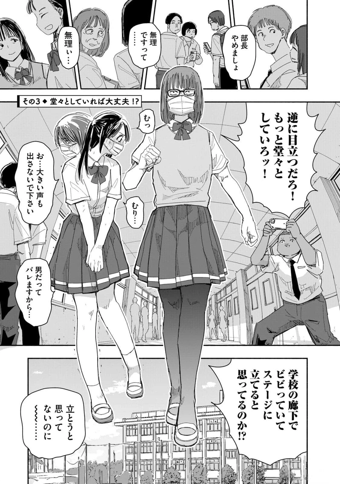 ずっと青春ぽいですよ 第10話 - 9