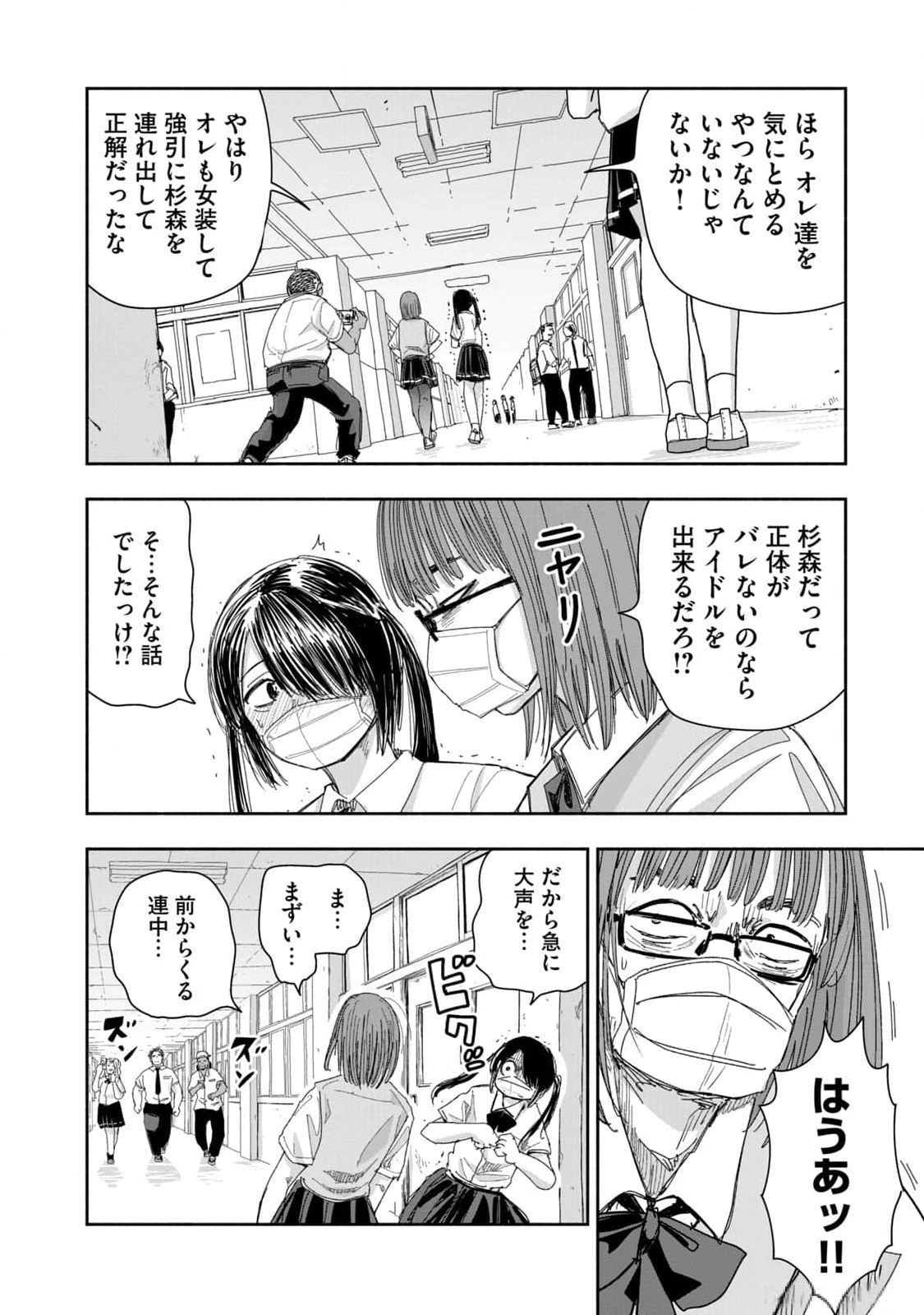 ずっと青春ぽいですよ 第10話 - 10