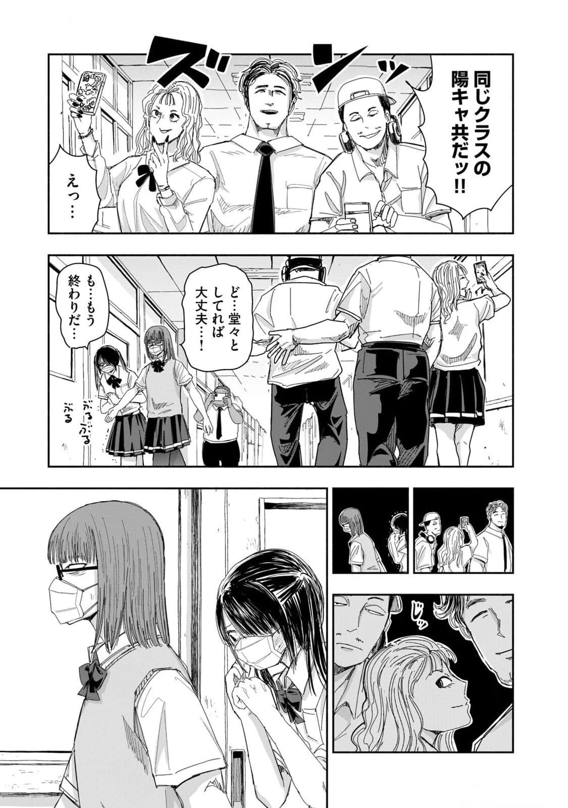 ずっと青春ぽいですよ 第10話 - 11