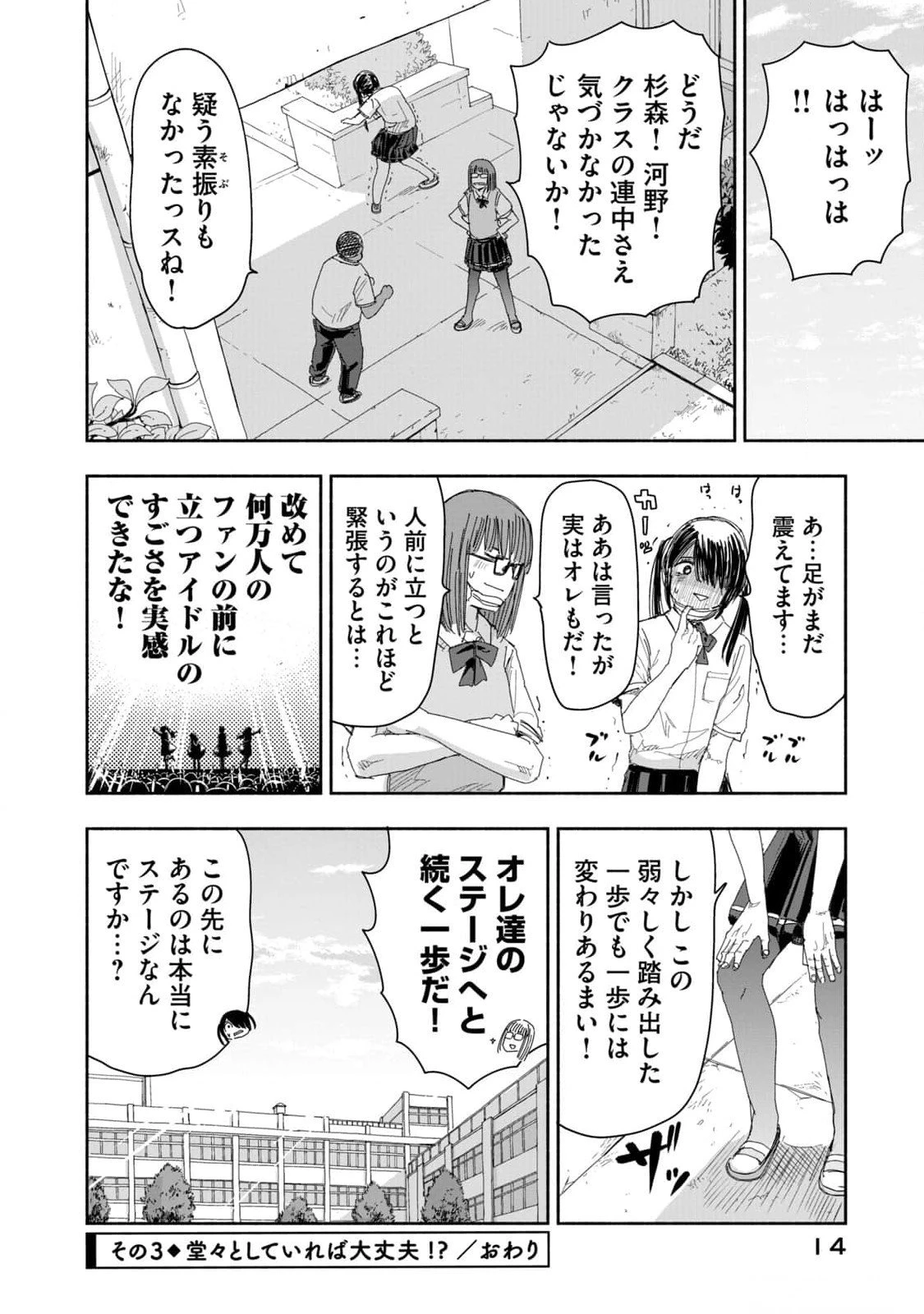 ずっと青春ぽいですよ 第10話 - 12