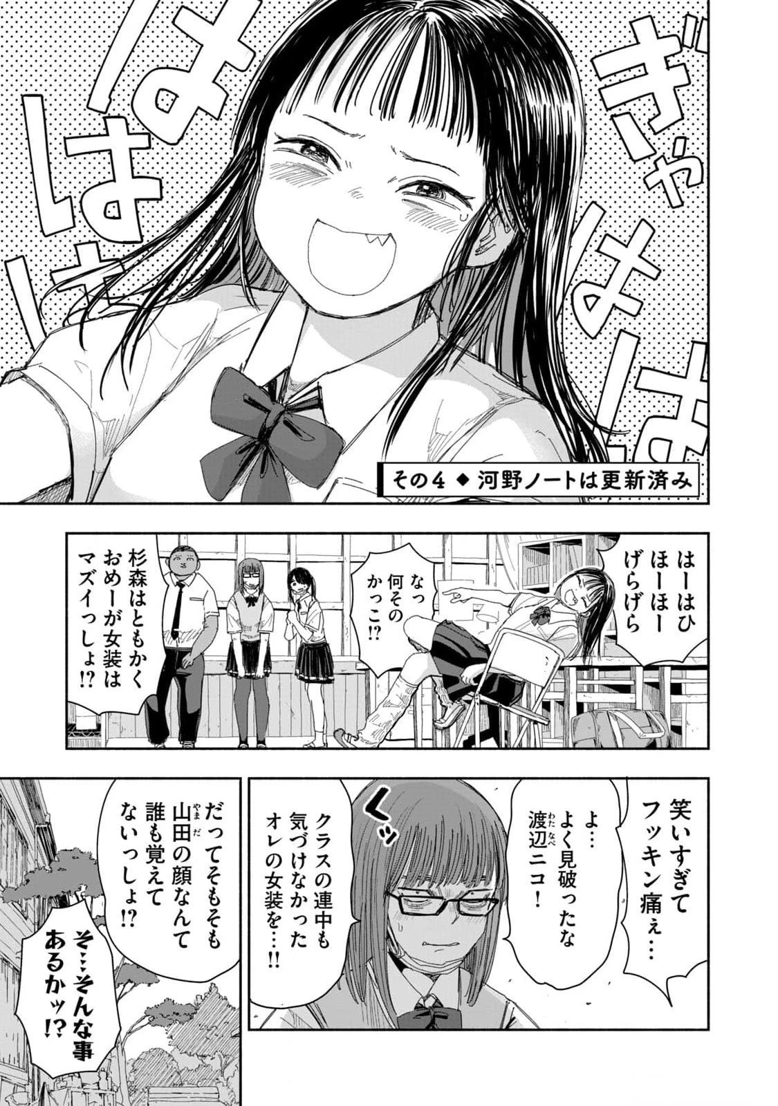 ずっと青春ぽいですよ 第10話 - 13