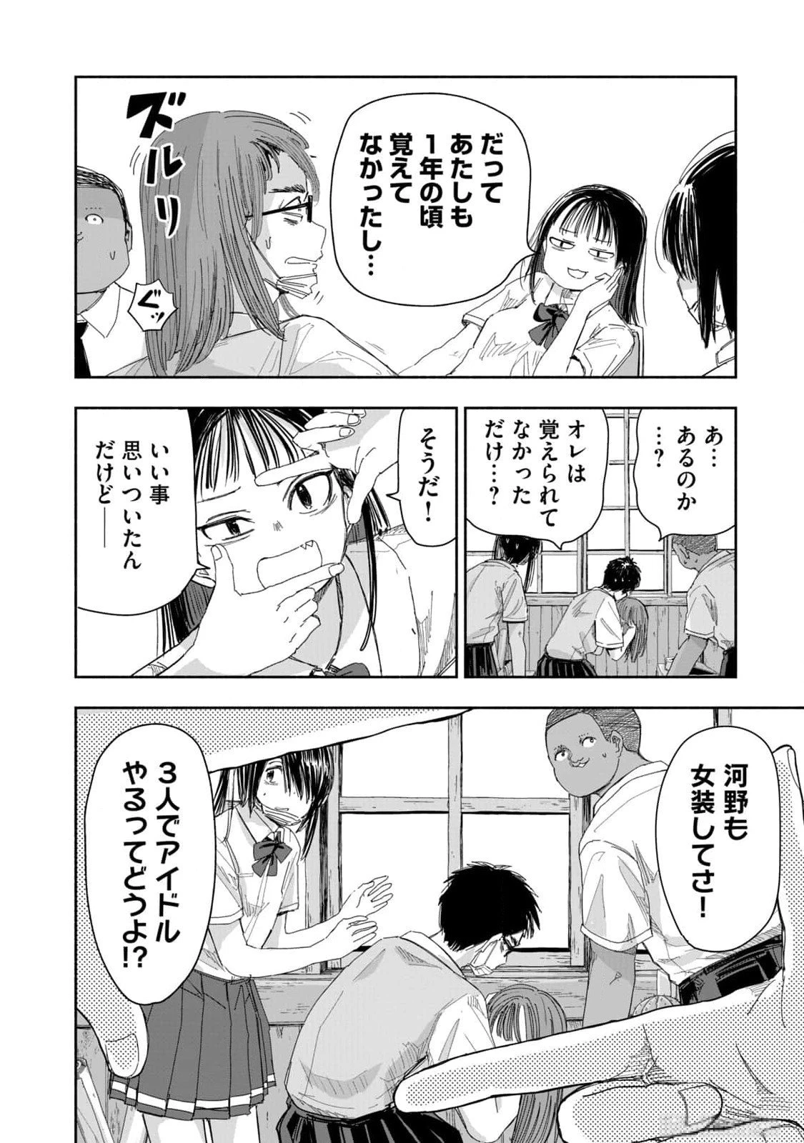 ずっと青春ぽいですよ 第10話 - 14