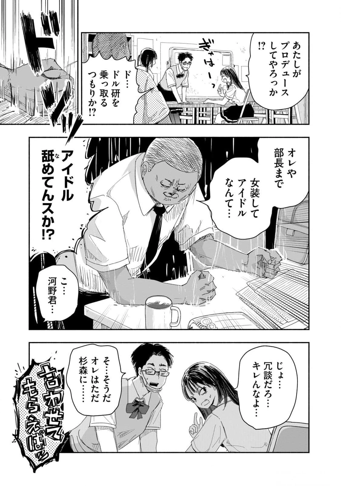 ずっと青春ぽいですよ 第10話 - 15
