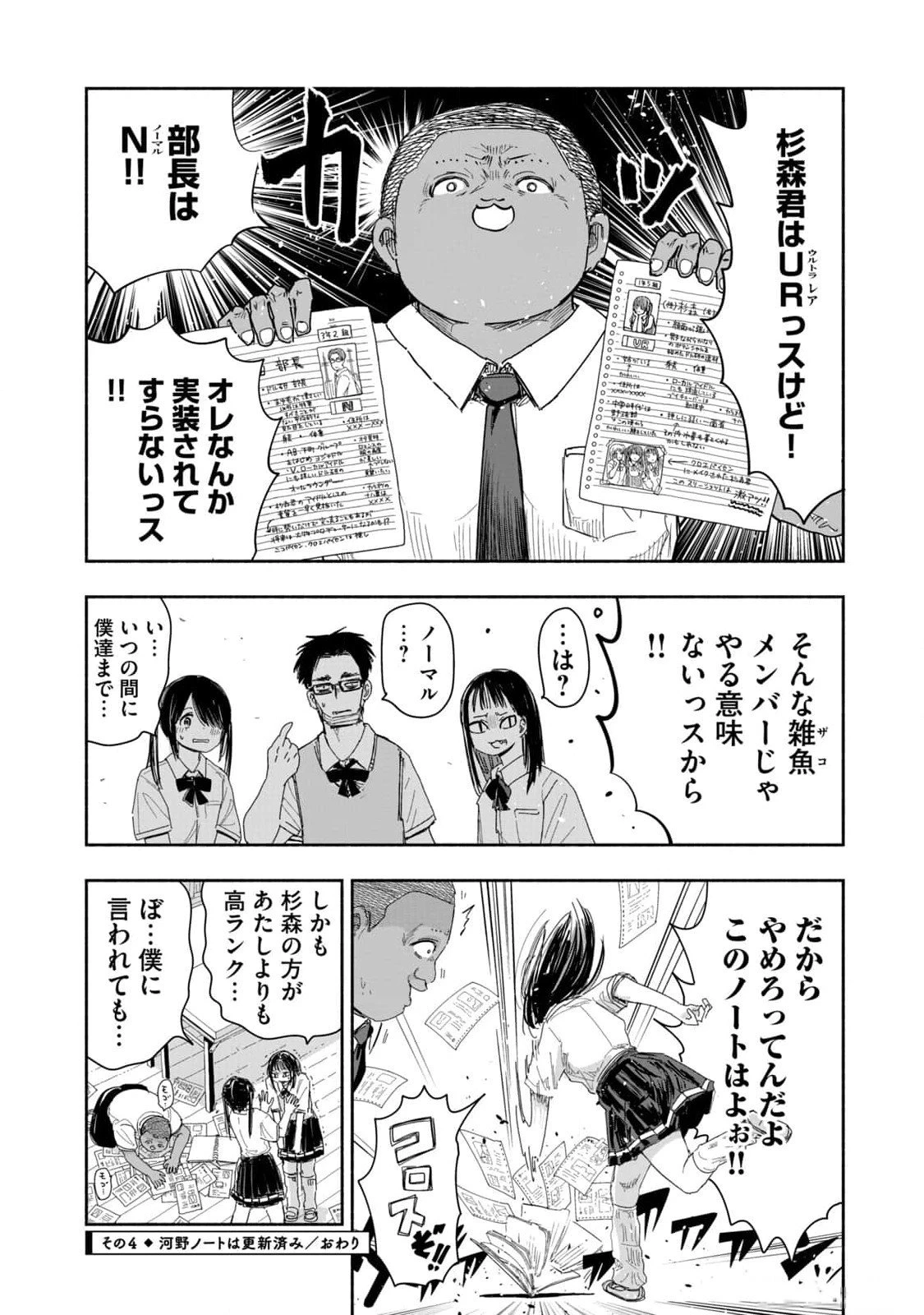 ずっと青春ぽいですよ 第10話 - 16