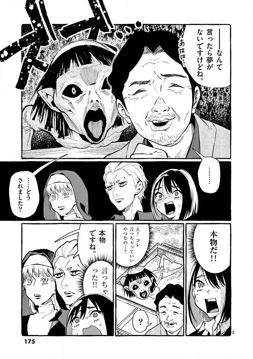 うしろの正面カムイさん 第19話 - 3