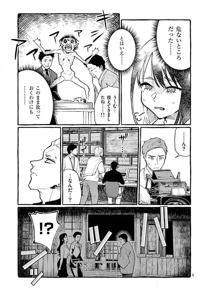 うしろの正面カムイさん 第19話 - 5