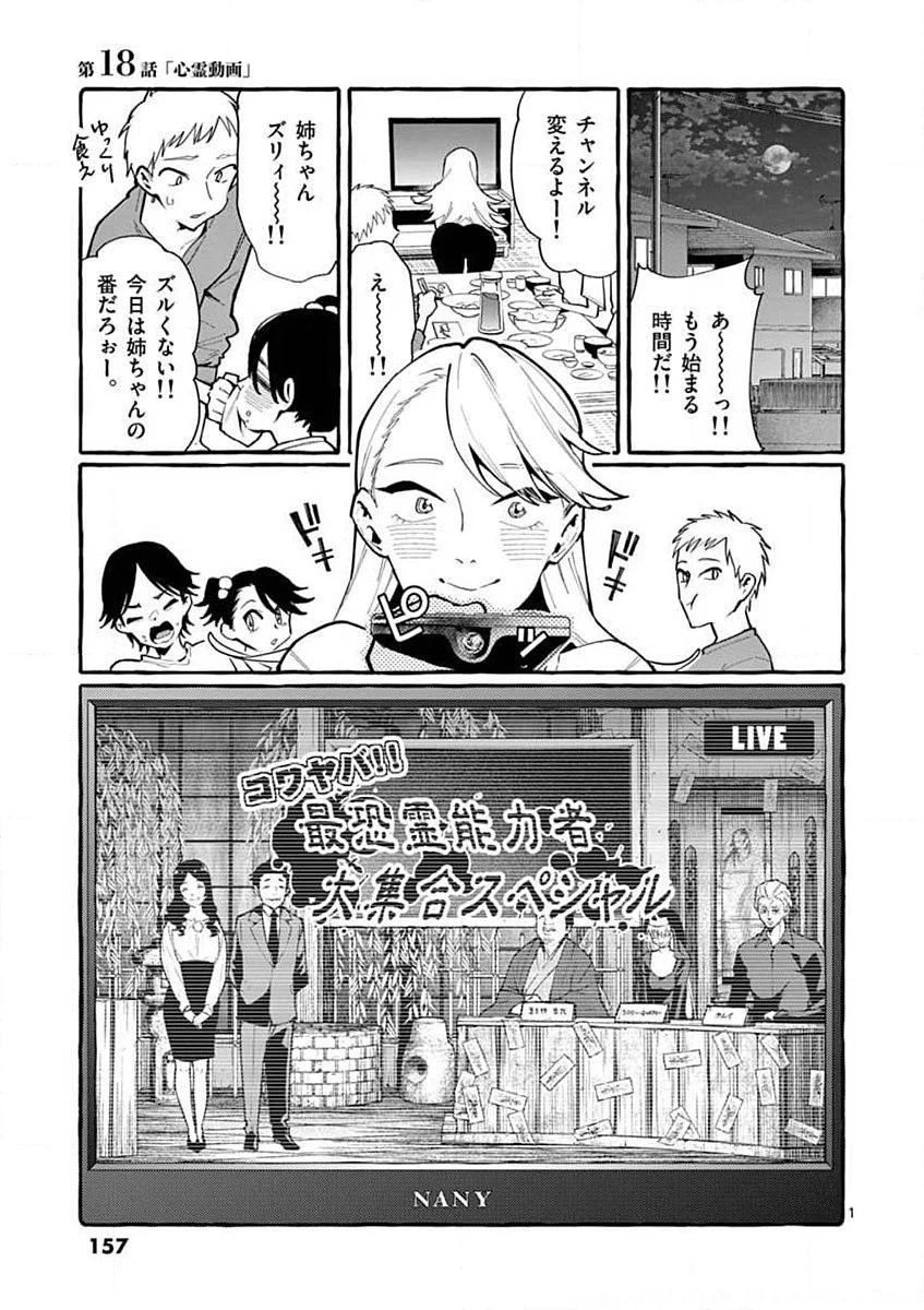 うしろの正面カムイさん 第18話 - 1