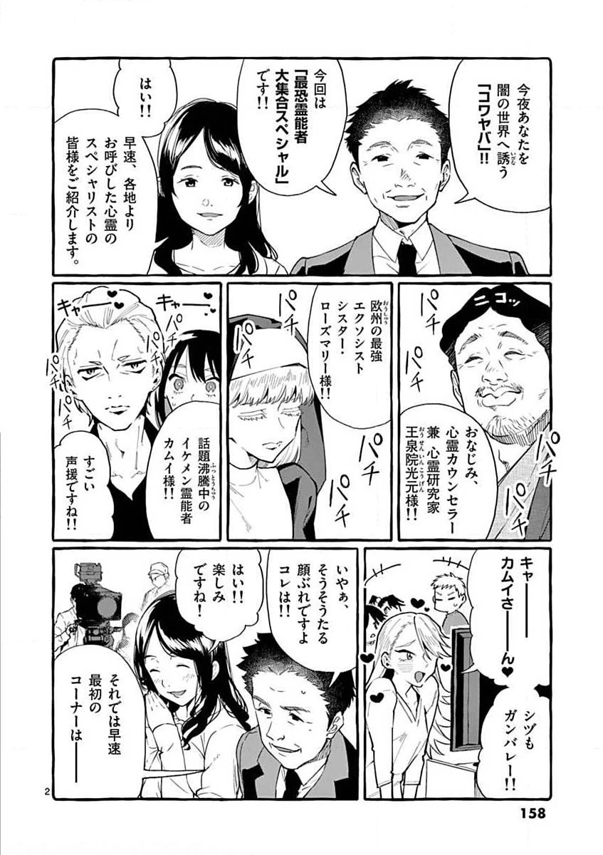 うしろの正面カムイさん 第18話 - 2