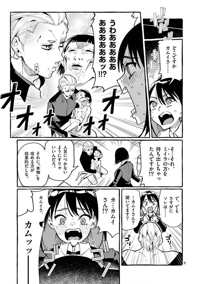 うしろの正面カムイさん 第19話 - 9