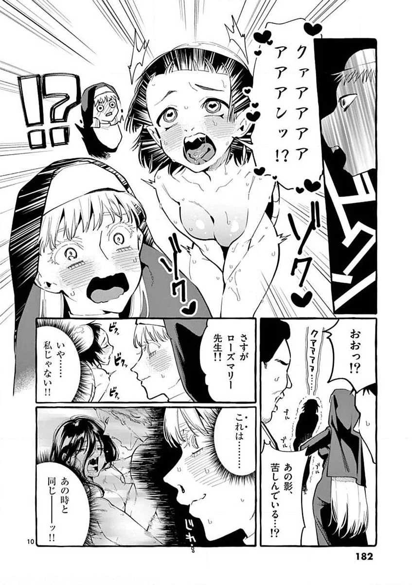 うしろの正面カムイさん 第19話 - 10