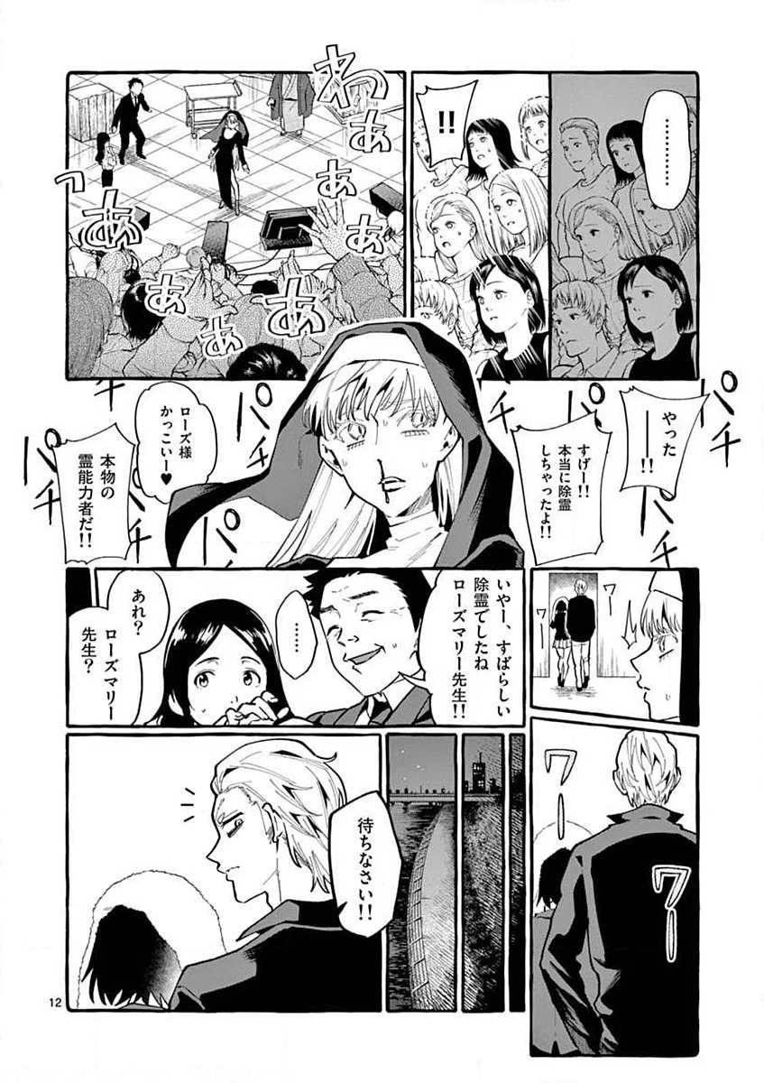 うしろの正面カムイさん 第19話 - 12