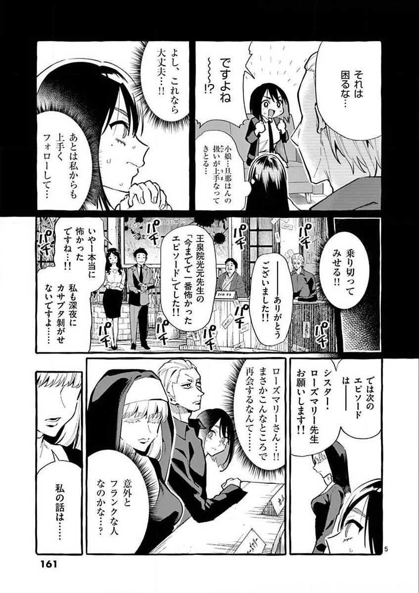うしろの正面カムイさん 第18話 - 5