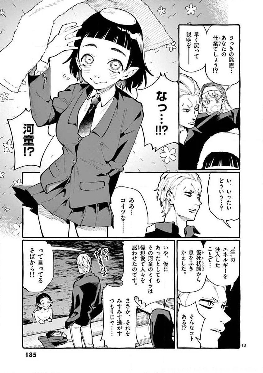 うしろの正面カムイさん 第19話 - 13