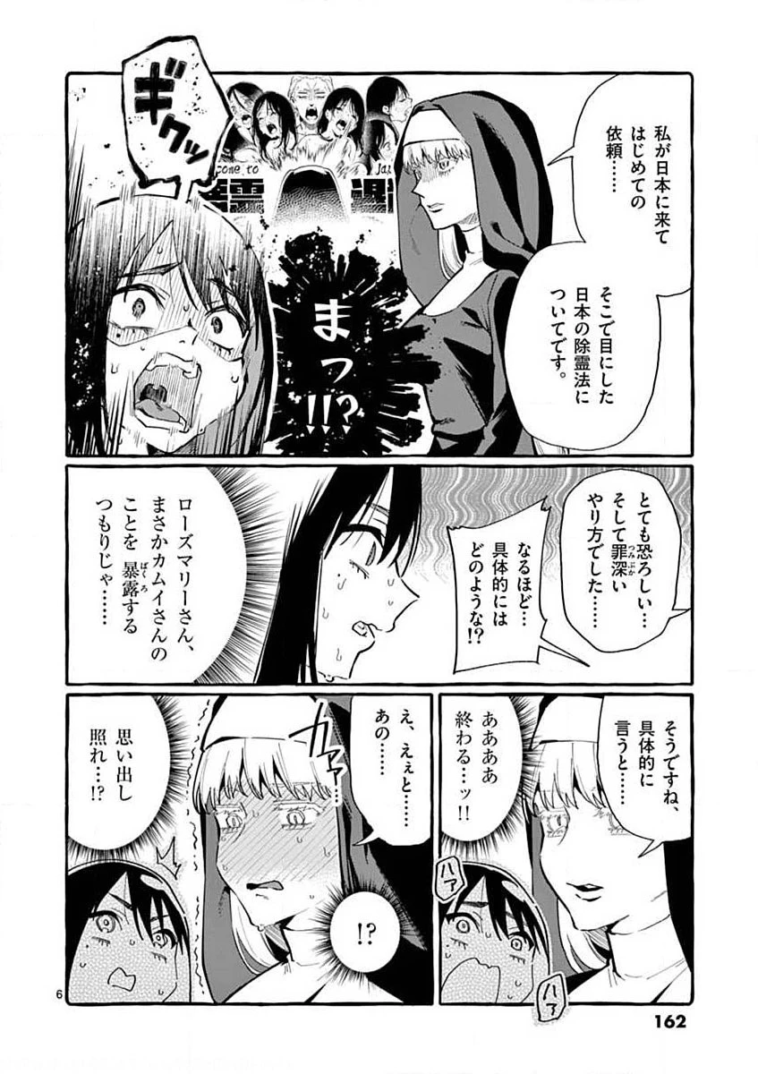 うしろの正面カムイさん 第18話 - 6