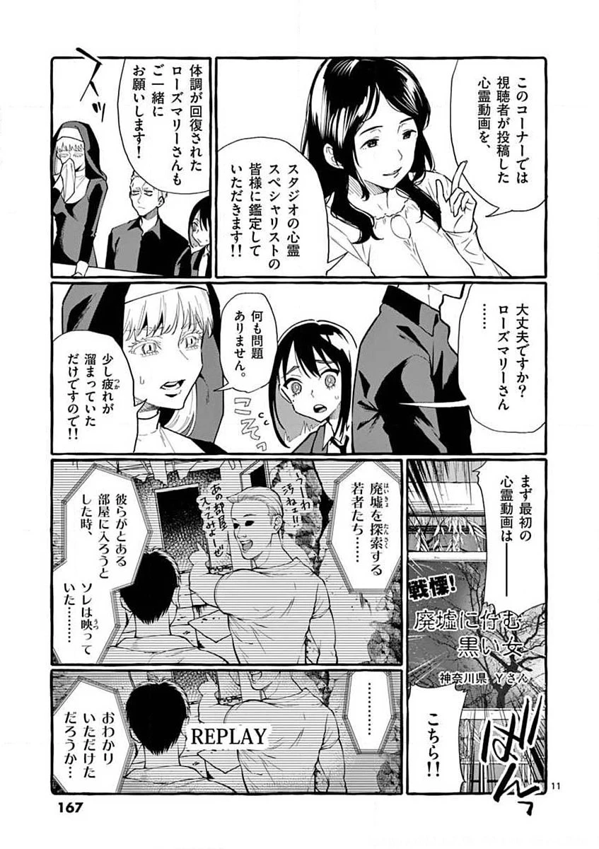 うしろの正面カムイさん 第18話 - 11