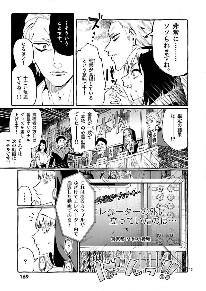 うしろの正面カムイさん 第18話 - 13