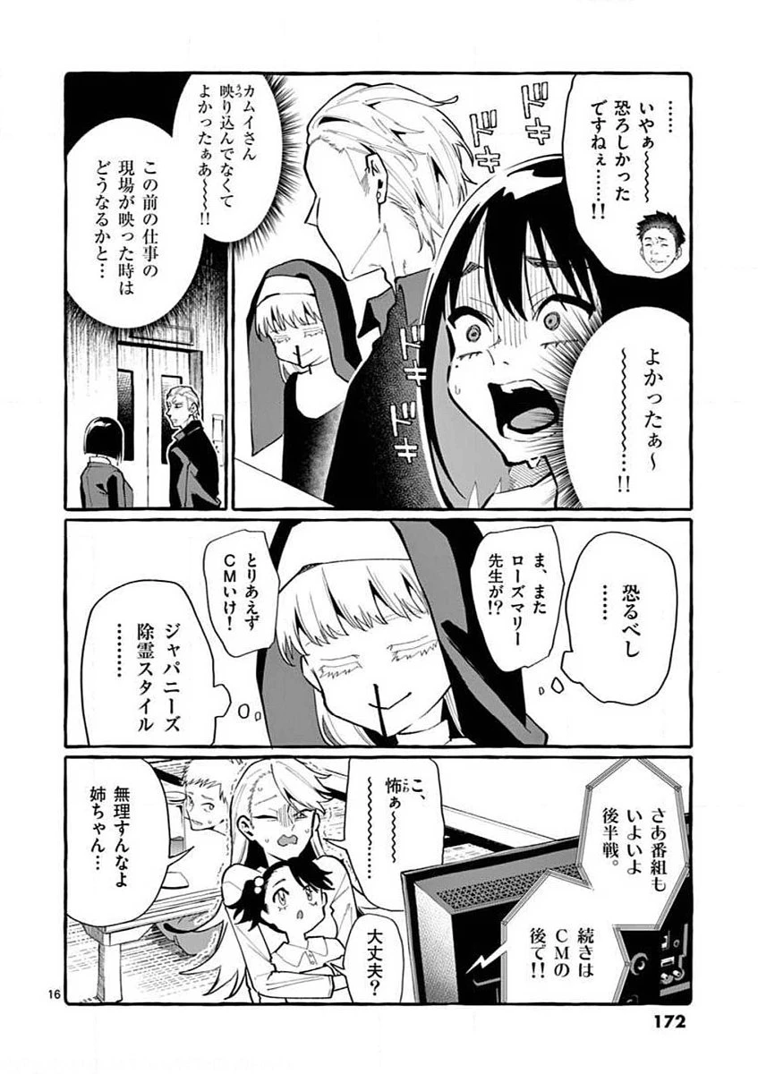 うしろの正面カムイさん 第18話 - 16