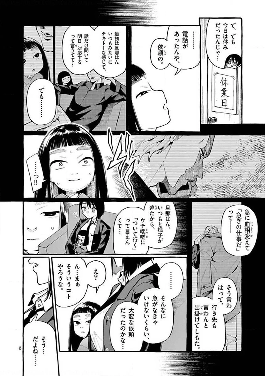 うしろの正面カムイさん 第17話 - 2