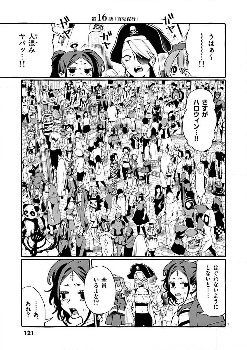 うしろの正面カムイさん 第16話 - 1