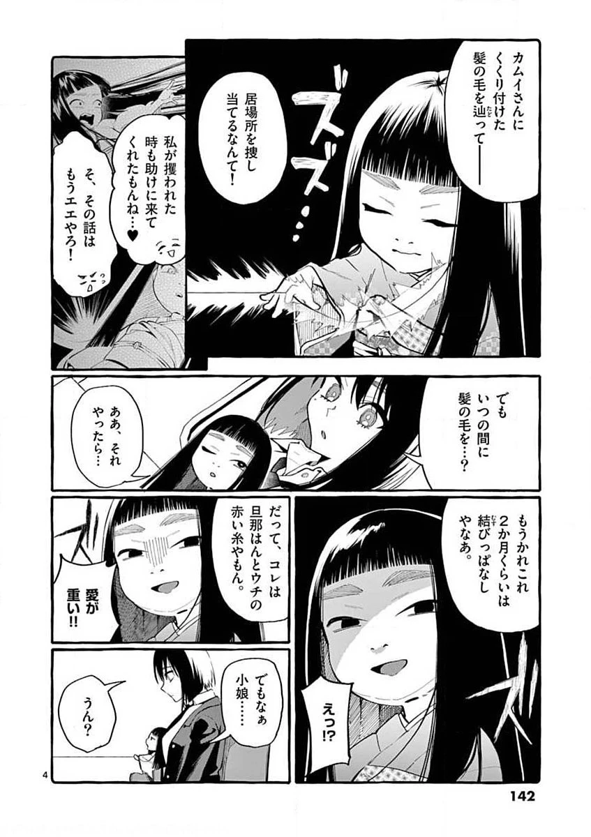 うしろの正面カムイさん 第17話 - 4