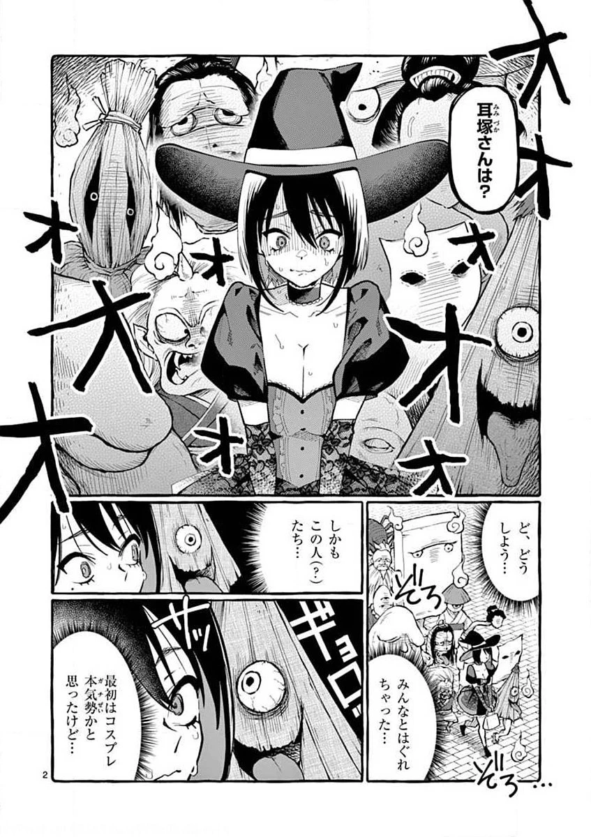 うしろの正面カムイさん 第16話 - 2