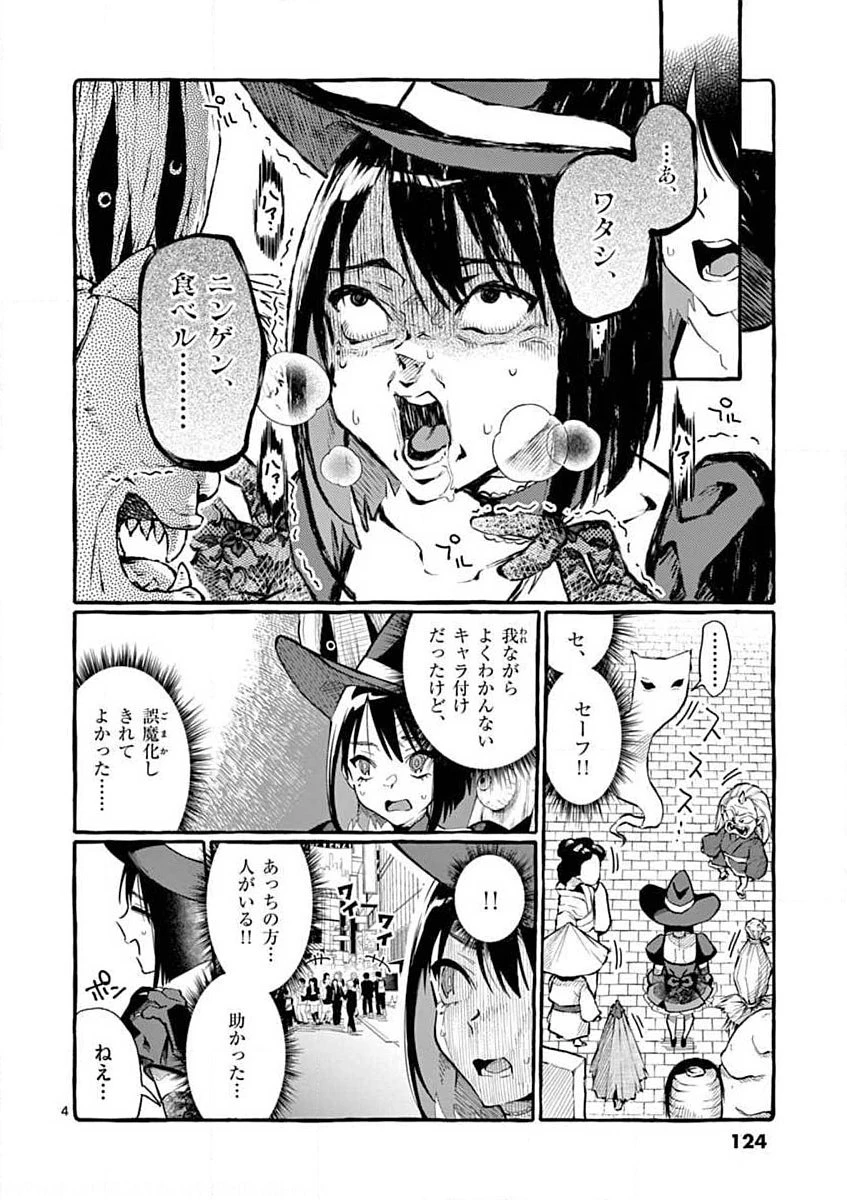 うしろの正面カムイさん 第16話 - 4