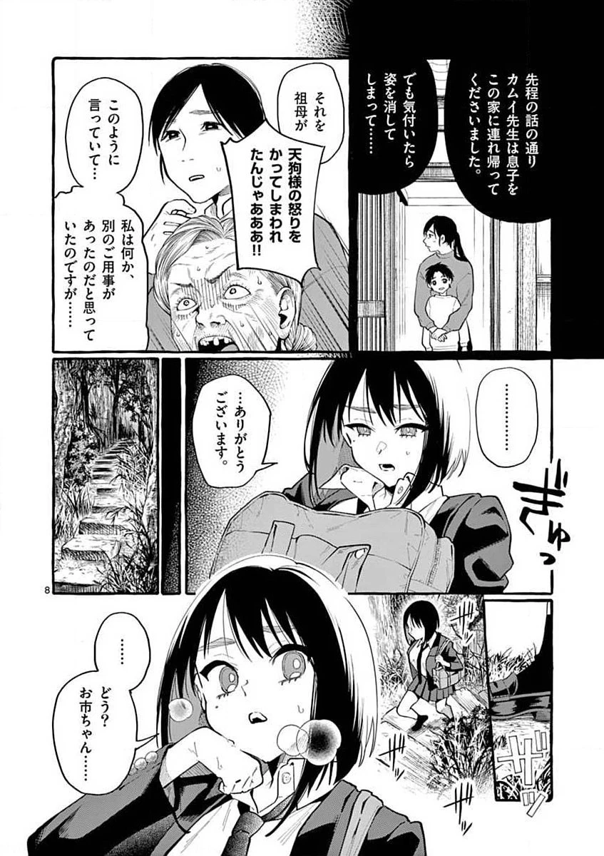 うしろの正面カムイさん 第17話 - 8