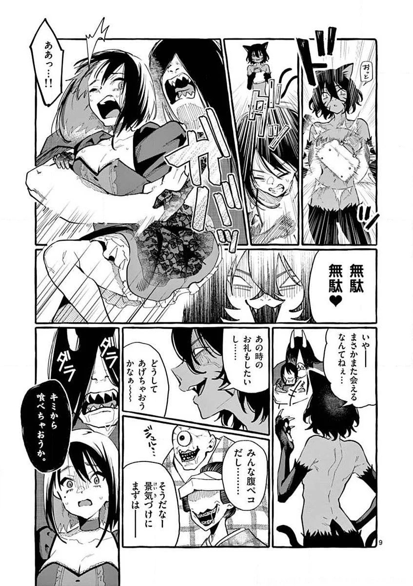 うしろの正面カムイさん 第16話 - 9
