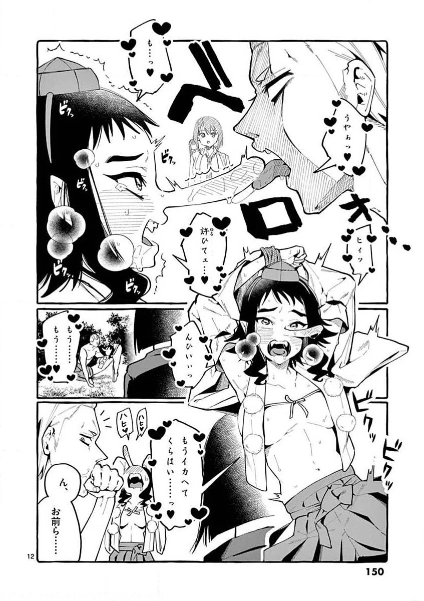 うしろの正面カムイさん 第17話 - 12