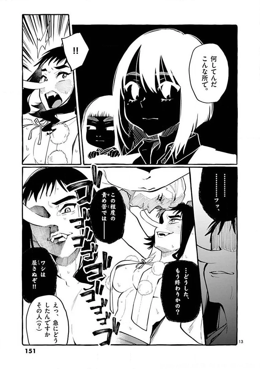 うしろの正面カムイさん 第17話 - 13