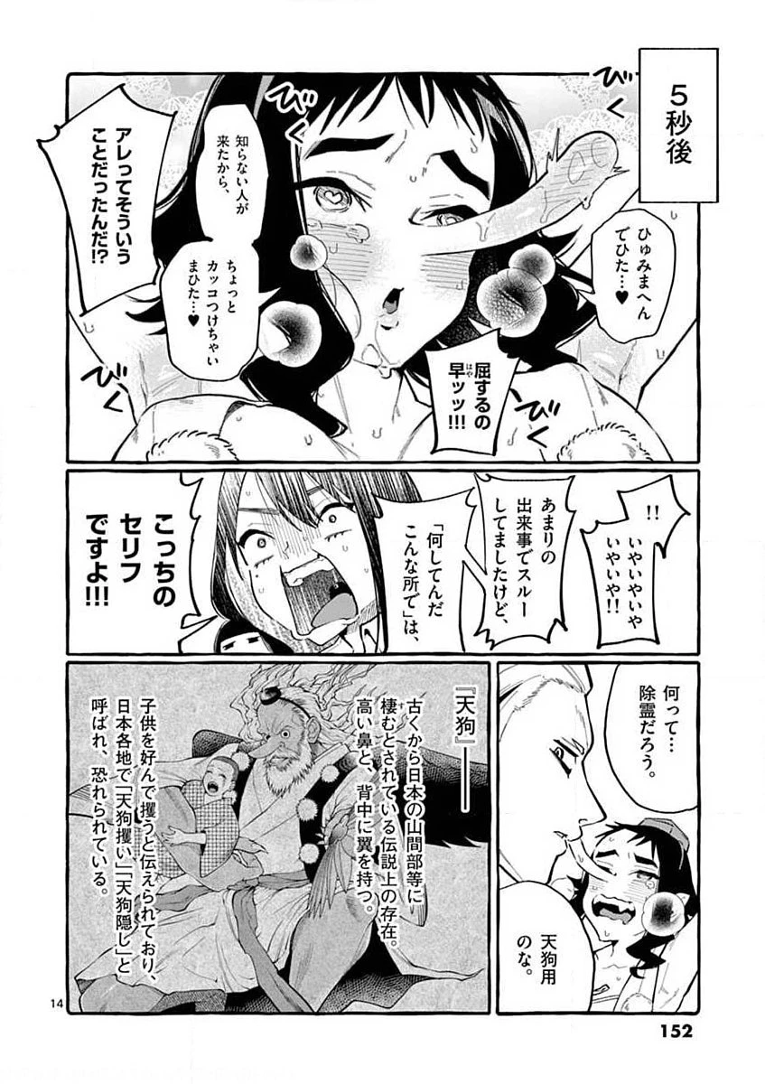 うしろの正面カムイさん 第17話 - 14