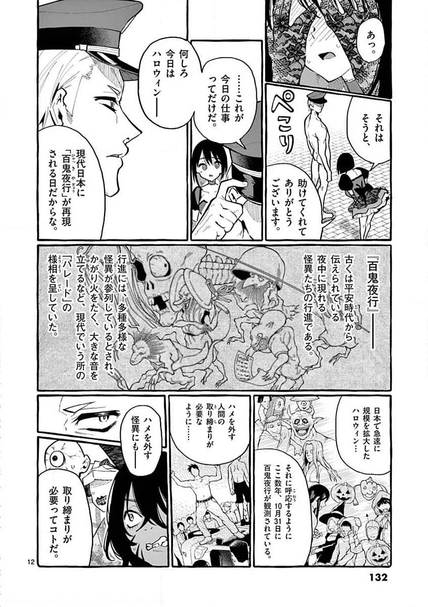 うしろの正面カムイさん 第16話 - 12