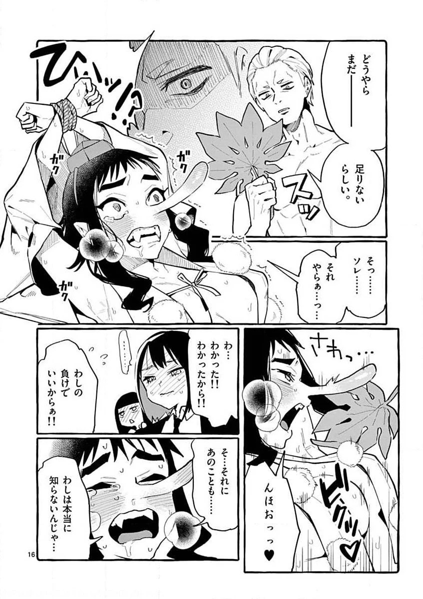うしろの正面カムイさん 第17話 - 16