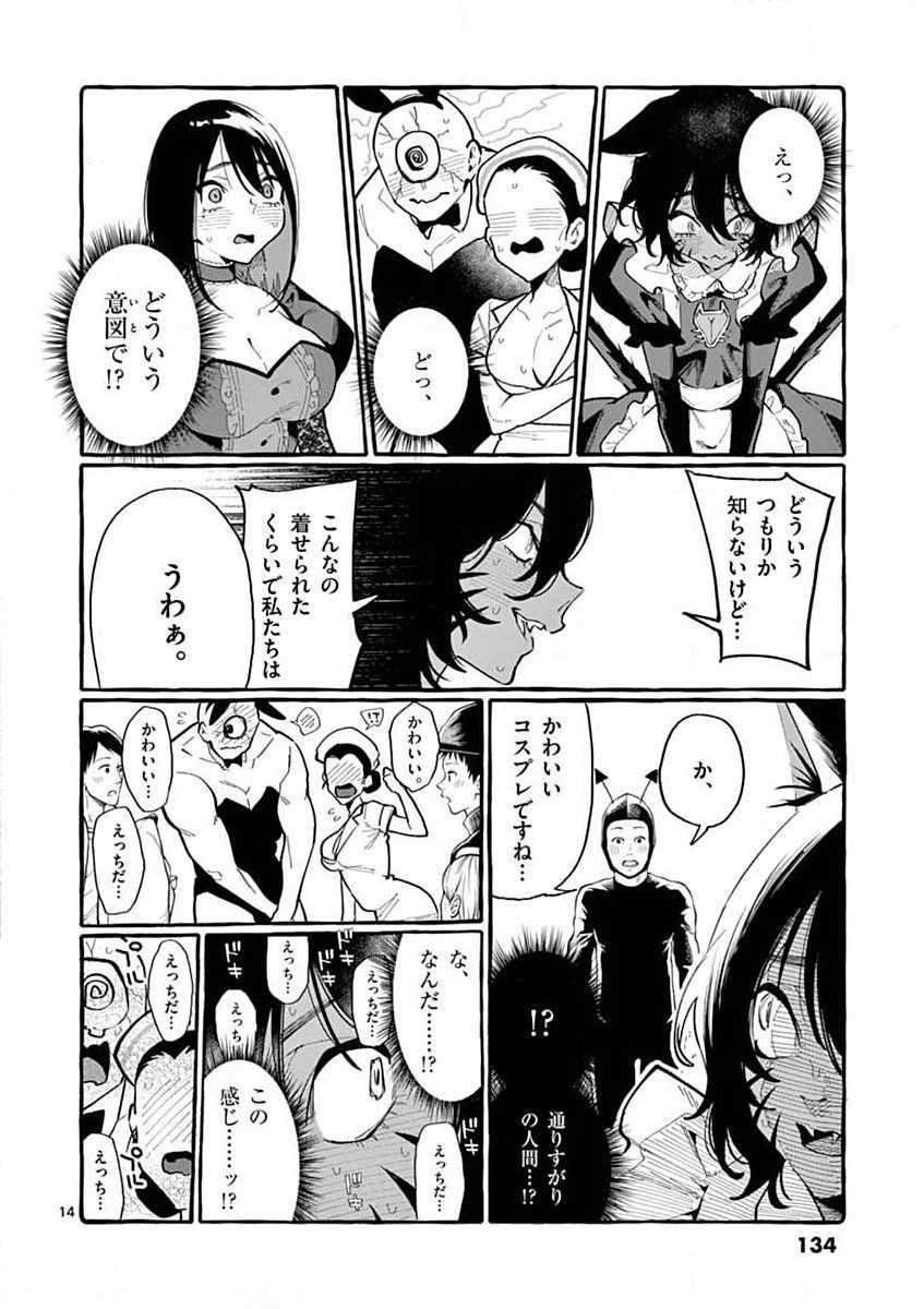 うしろの正面カムイさん 第16話 - 14