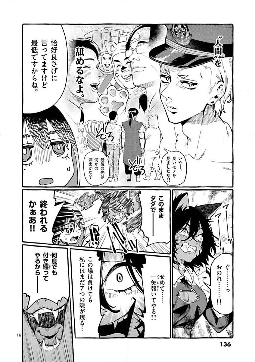 うしろの正面カムイさん 第16話 - 16