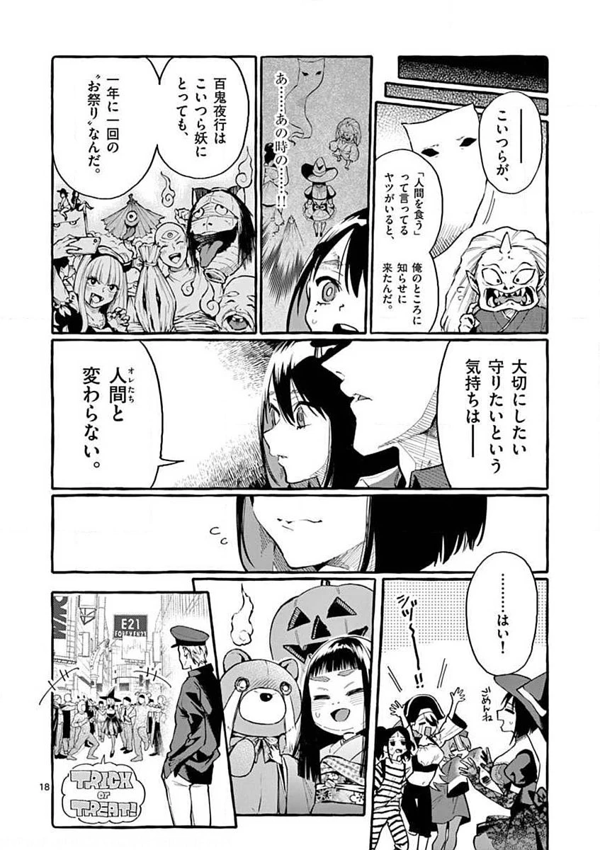 うしろの正面カムイさん 第16話 - 18